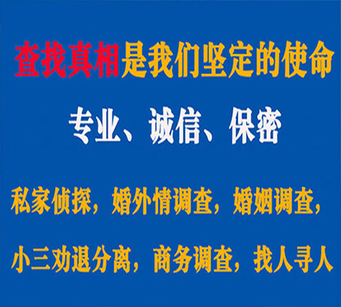 关于青河忠侦调查事务所